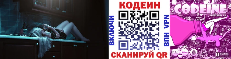 Кодеиновый сироп Lean Purple Drank  наркошоп  Александровское 